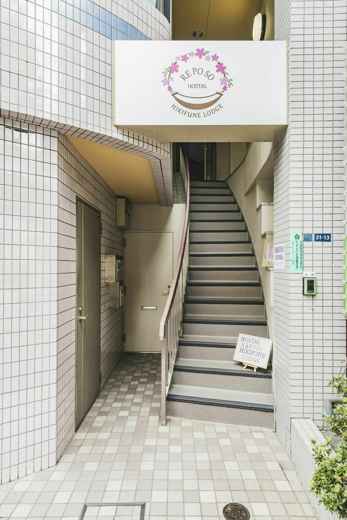 Hostal Reposo Hikifune Lodge 東京都 外观 照片
